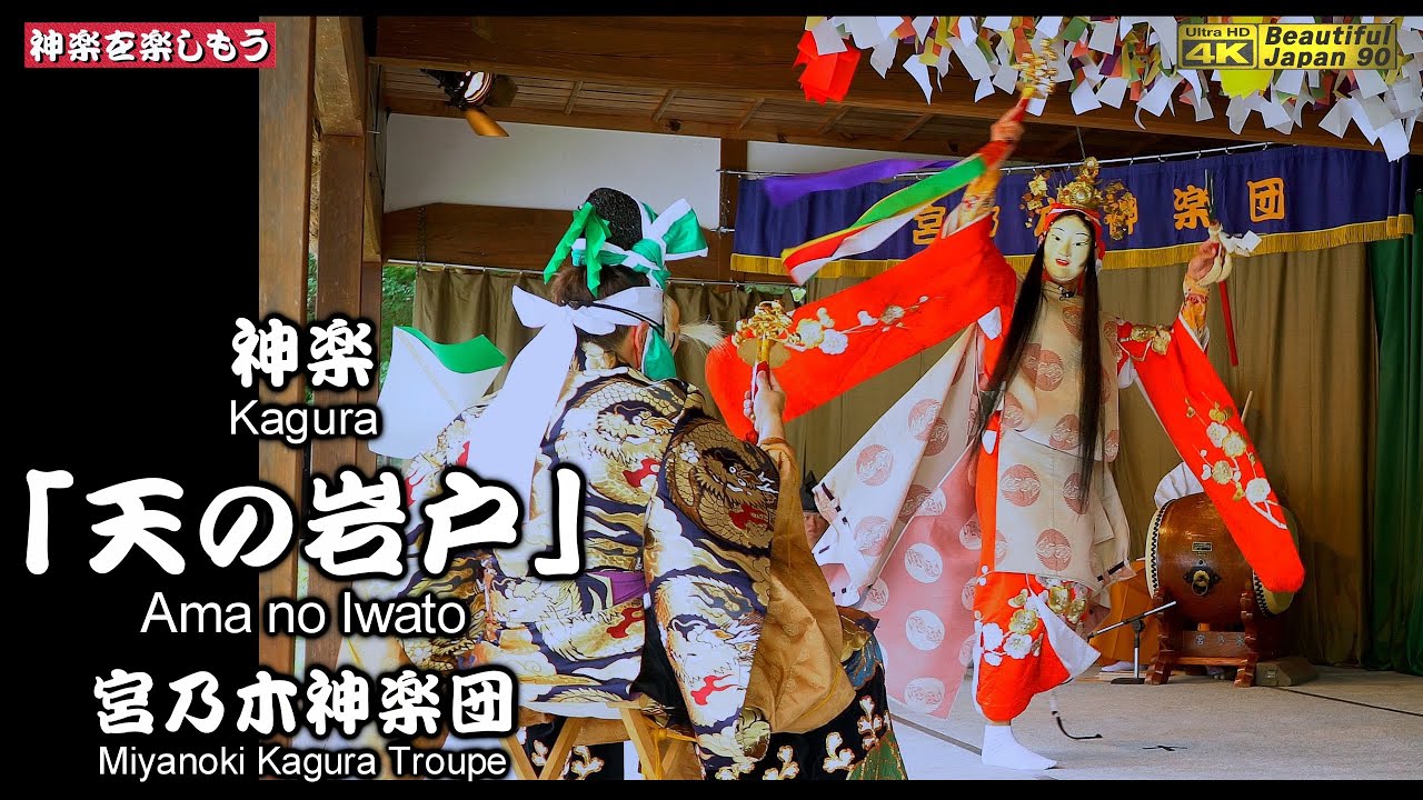 🌕️神楽「天の岩戸」宮乃木神楽団🗾備北丘陵公園神楽公演③📅2024年10月6日📢驚きの神楽力溢れる宮乃木の旧舞🚄心を込めて撮りたて2台カメラ特別編集版