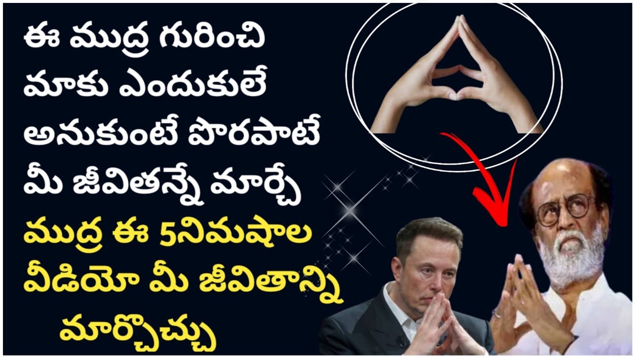 ఈ ముద్ర గురించి తెలుసుకున్నవారు ఇప్పుడు కోట్లకు అధిపతులుగా ఉన్నారు కేవలం1% మందికే మాత్రమే తెలుసు
