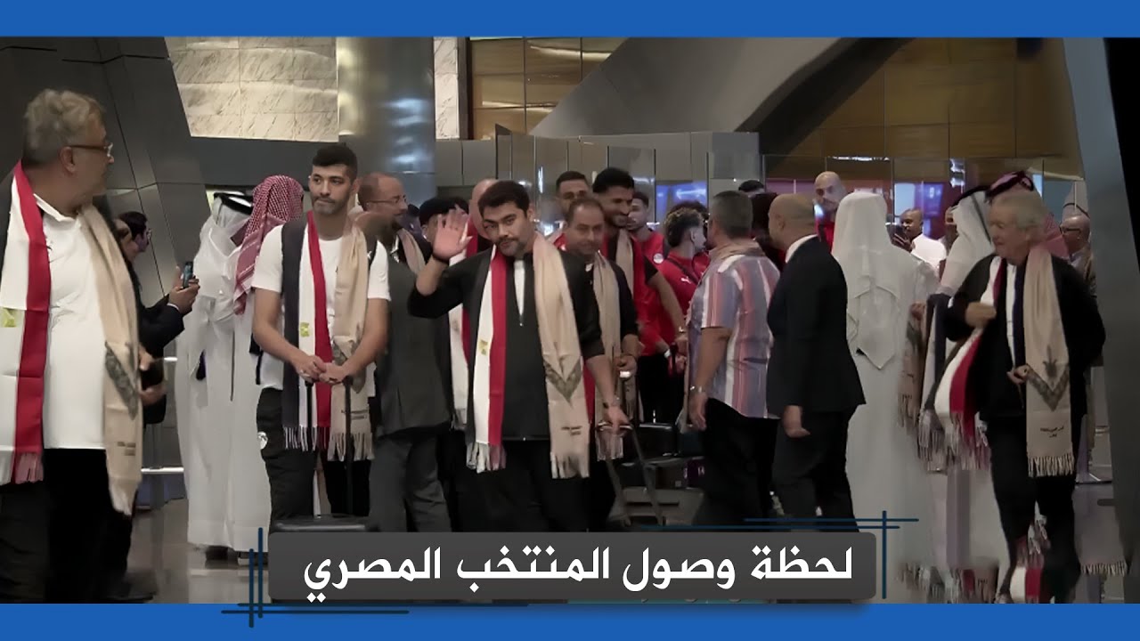 وصول منتخب مصر إلى الدوحة وسط استقبال أسطوري استعدادًا للبطولة العربية