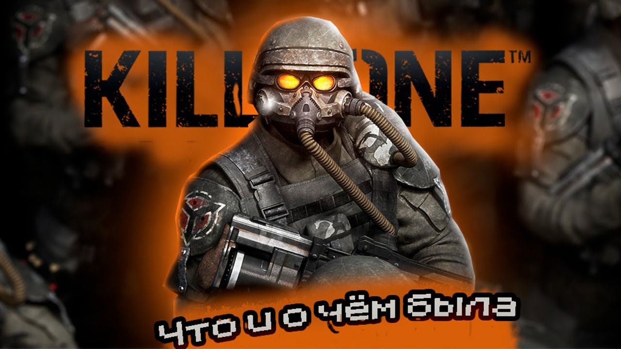 Что и о Чём был KILLZONE?! | КИЛЛЗОН 2004