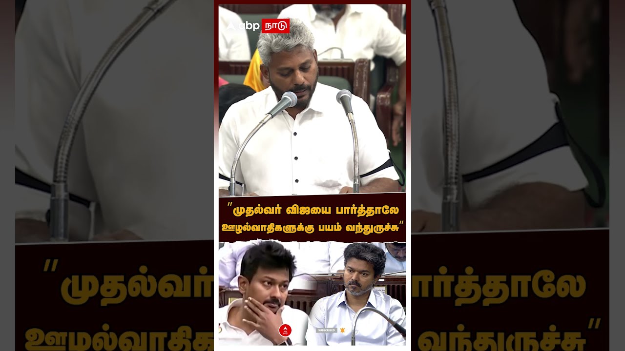 Marie wilson | &rdquo;முதல்வர் விஜயை பார்த்தாலே ஊழல்வாதிகளுக்கு பயம் வந்துருச்சு&rdquo;கர்ஜித்த மரிய வில்சன்