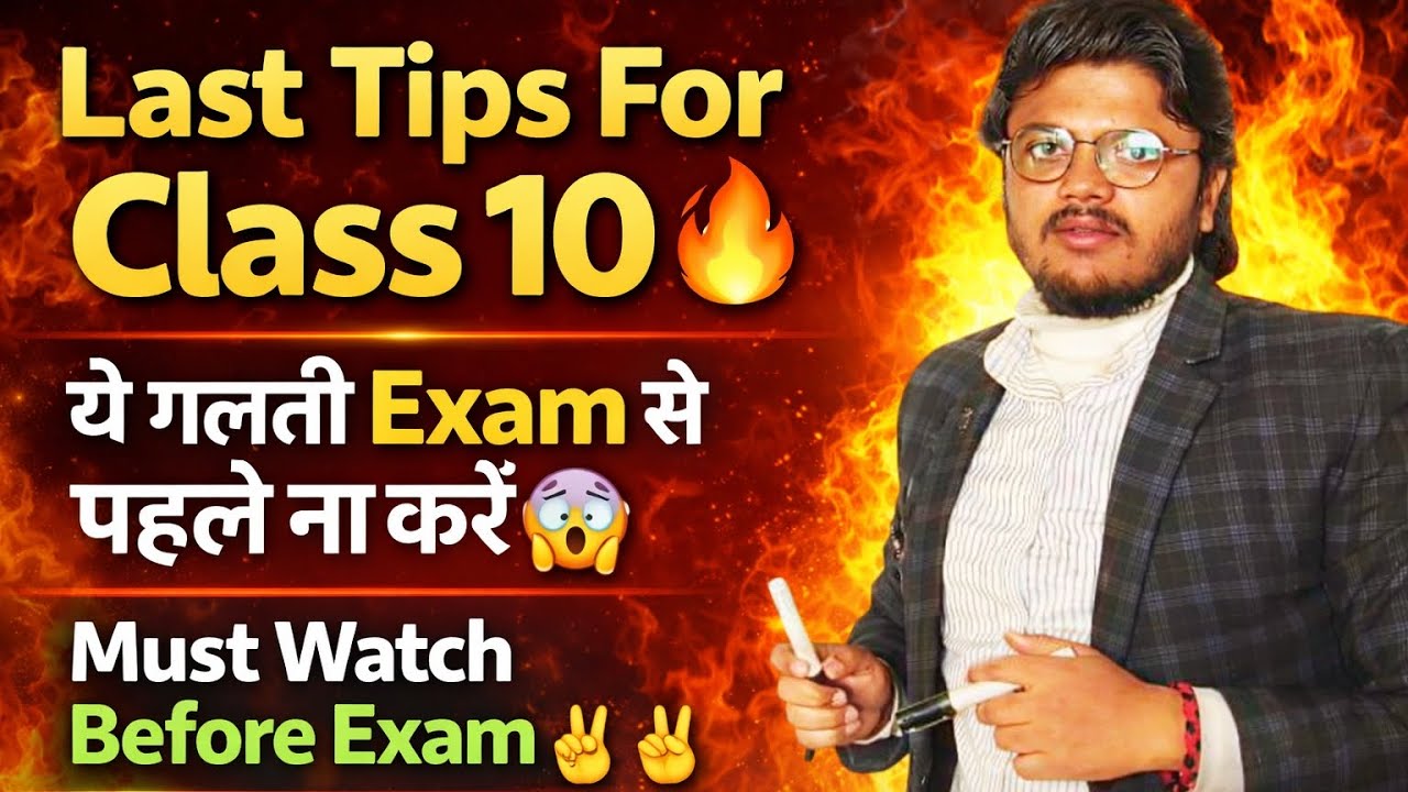Class 10 Board last Time Tips 😱 | ये गलती बिल्कुल ना करे | by Shubham Gupta |