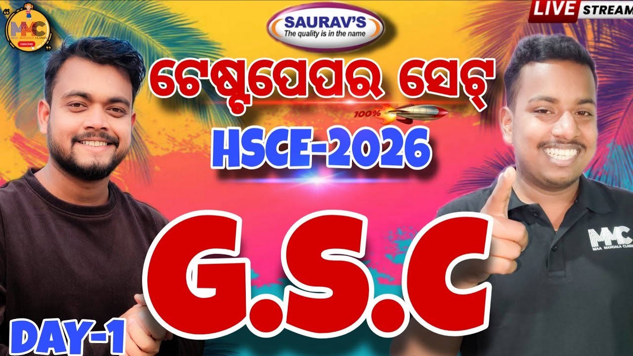100 MCQ(ଟେଷ୍ଟ ପେପର ସେଟ୍)G.S.C MARATHON//MISSION 500+//MMC ONLINE ODIA//BY AMMU VAI & SUKLA SIR