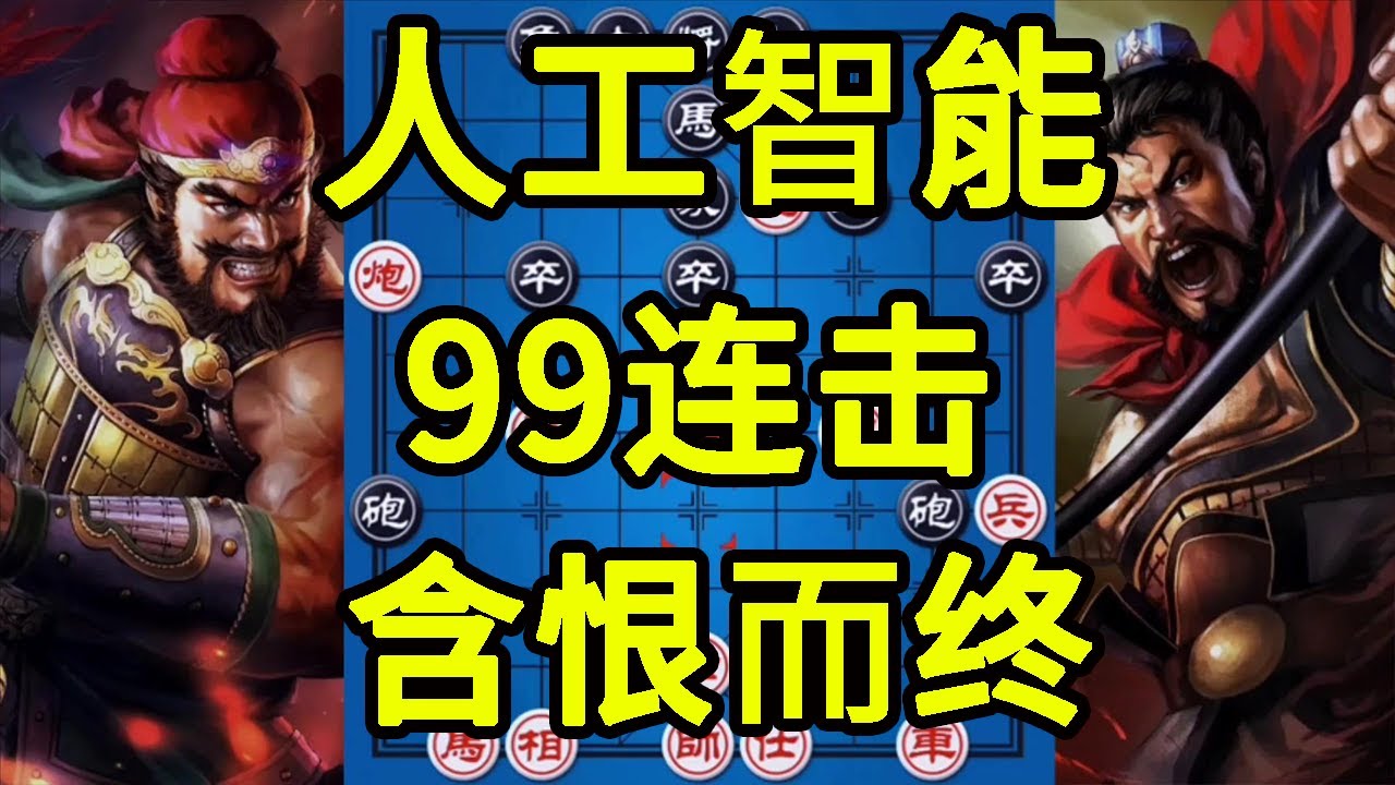 两台电脑下象棋 一方不堪受辱拔剑自刎 算度不是人类能比的【四郎讲棋】