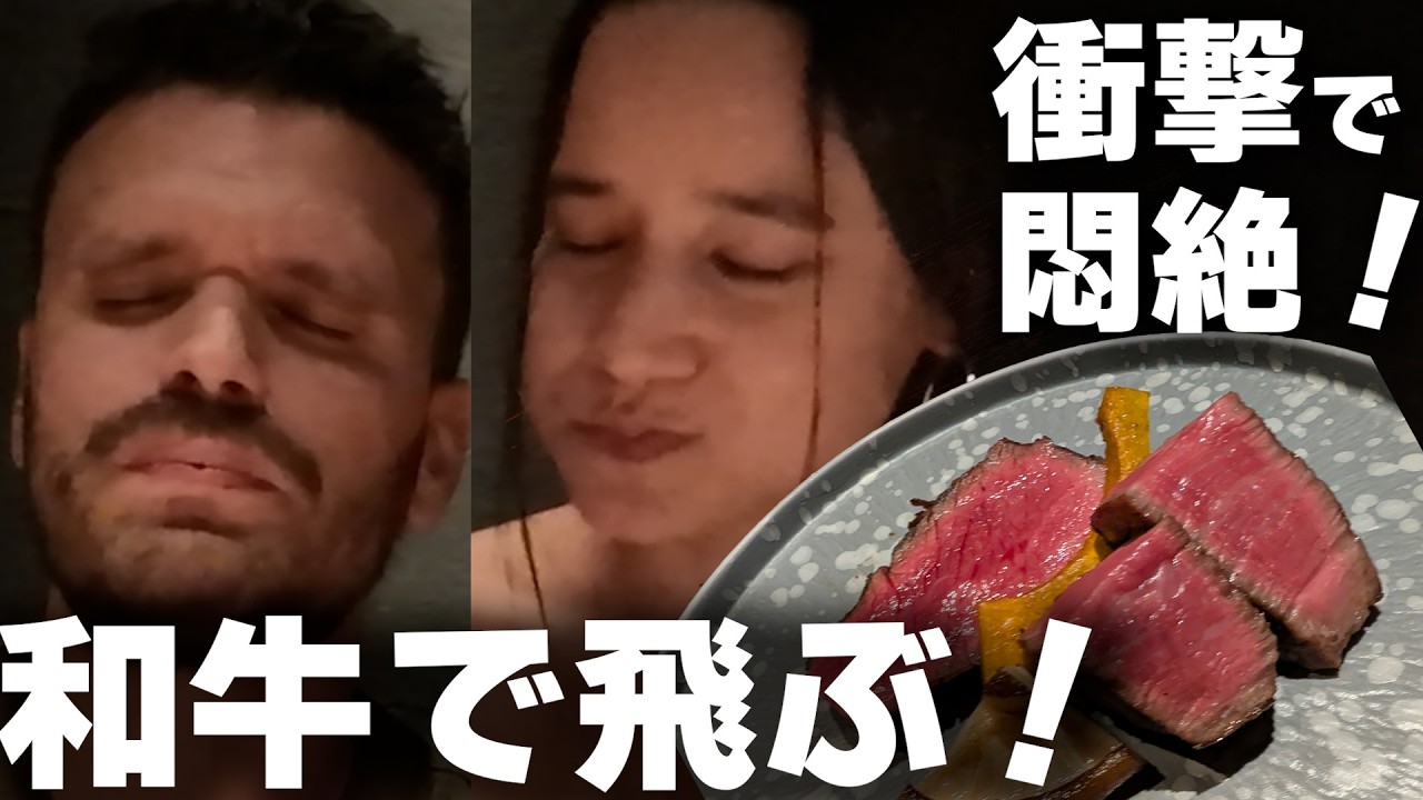 フランスシェフ和牛に悶絶…OMG超え！目を閉じて味わう至福の和牛フルコース！【かまど焼 NIKUYOROZU　三鷹】