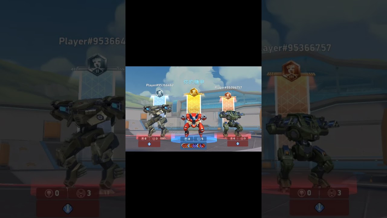 機甲大戰😃😃😃