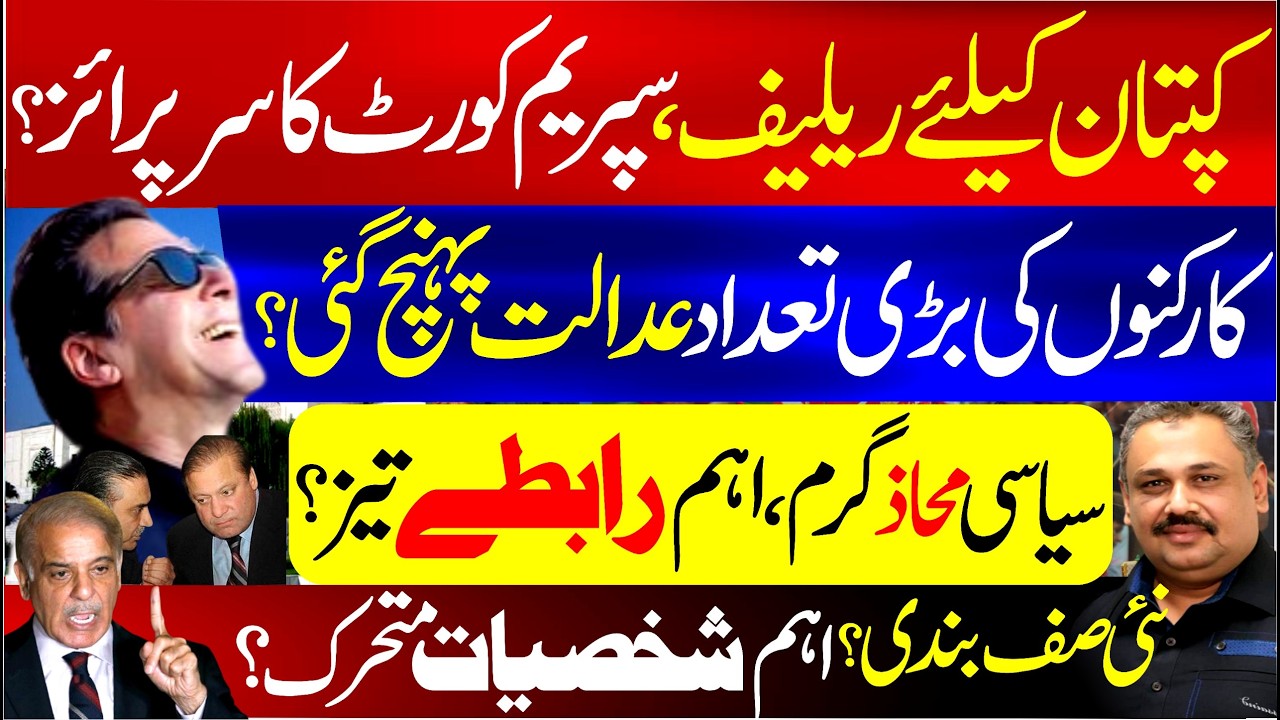 Supreme Court Big Surprise for Khan? Massive Crowd Outside Court | Rana Azeem Vlog