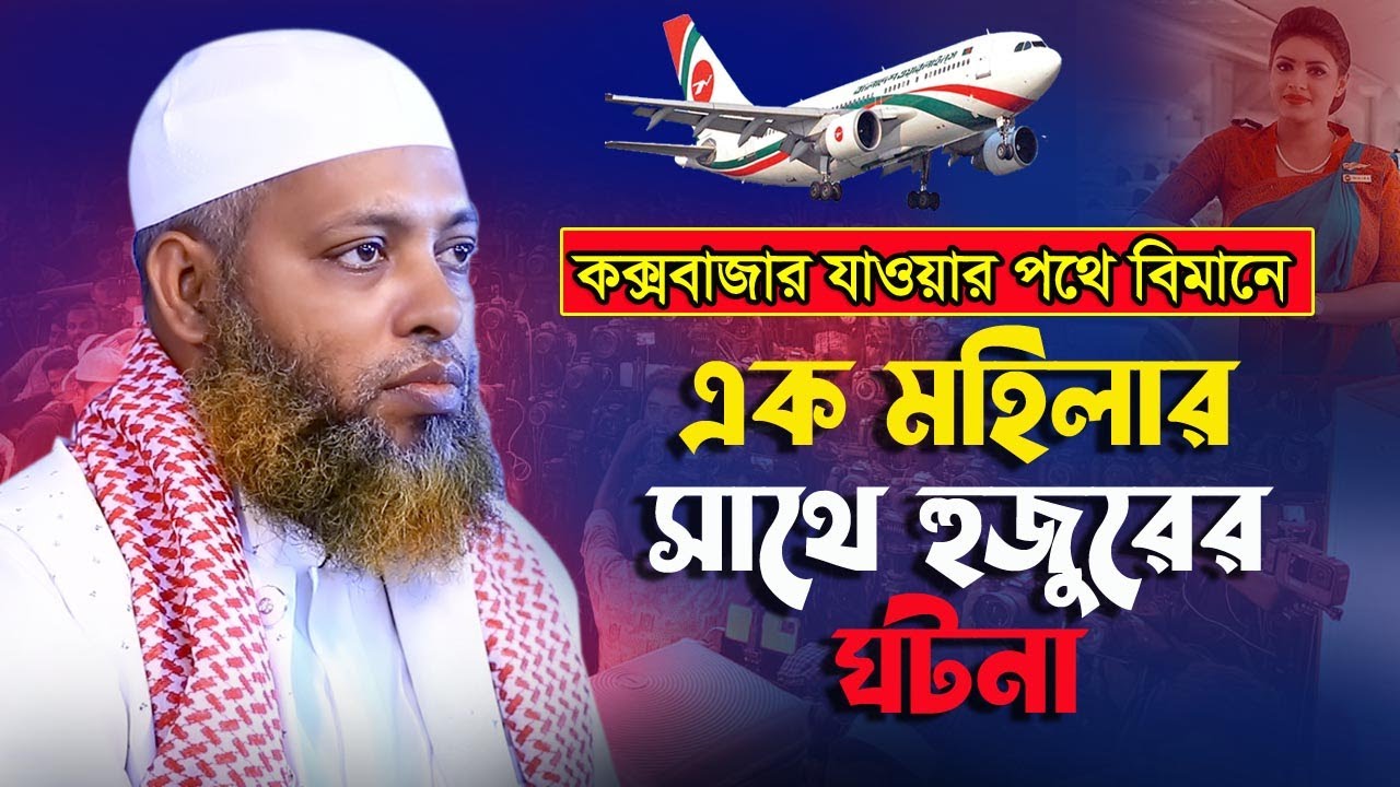 কথা গুলো মেনে চলুন সফলতা আসবে l মুফতী দিলাওয়ার হুসাইন আশরাফী l Dilawar Hussain Ashrafi #banglawaz