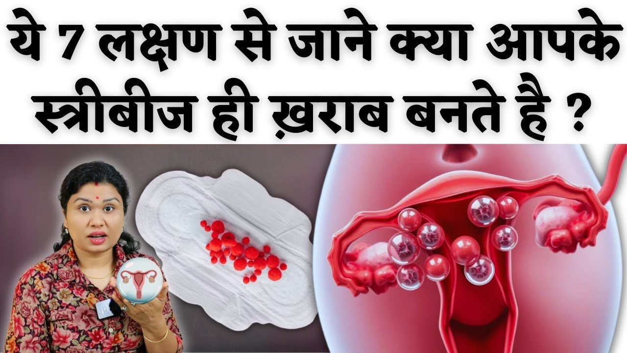 ये 7 लक्षण से जाने क्या आपके Egg खराब बनते है - Egg Quality & Fertility tips  #prernasfertilitycare
