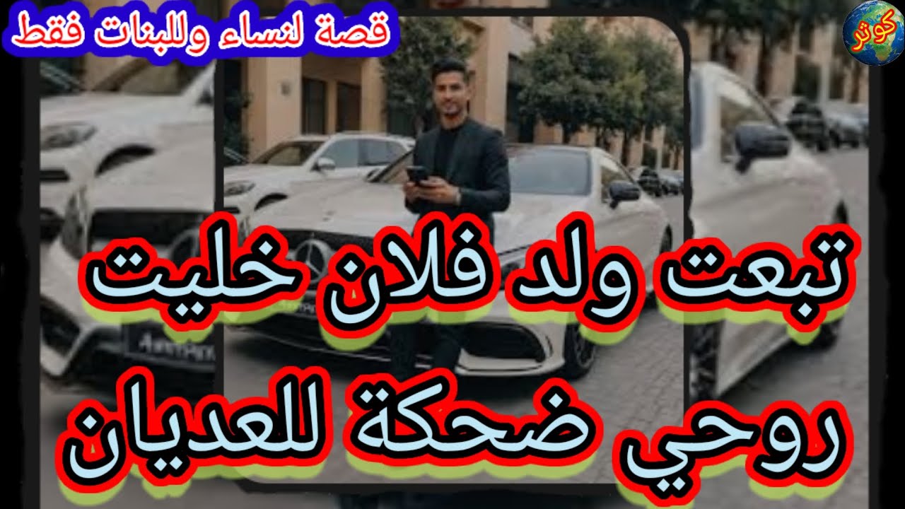 تبعت حميد ولد المال غدر بيا وخلاني نادما على  الثيقة لدرتها بيه … 😭 وفي الأخير كانت الصدمة 😱