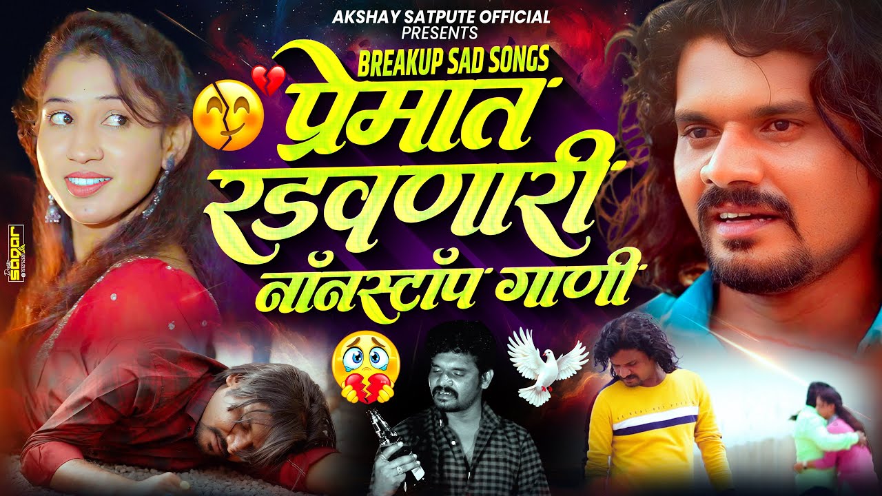 Sad song | ट्रैक्टर वर वाजनारी नॉन स्टॉप गाणी 