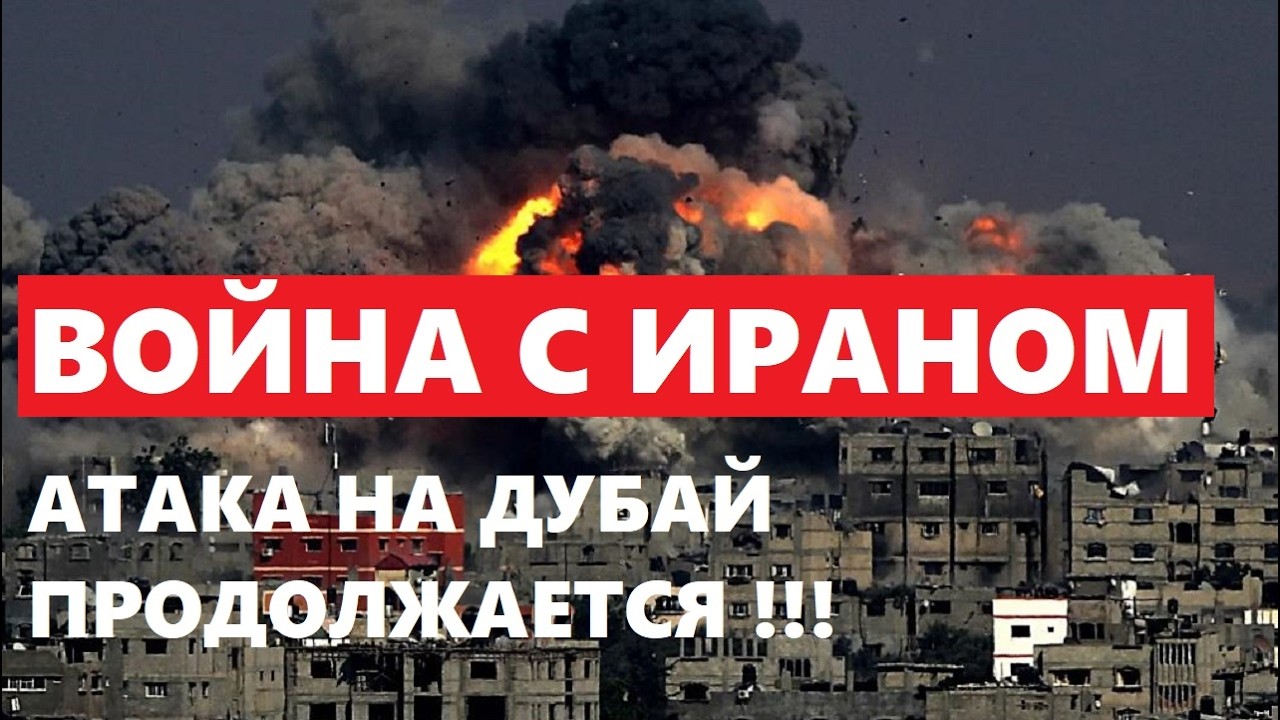 ВОЙНА С ИРАНОМ И БЕСПРЕДЕЛ ТЦК !!!