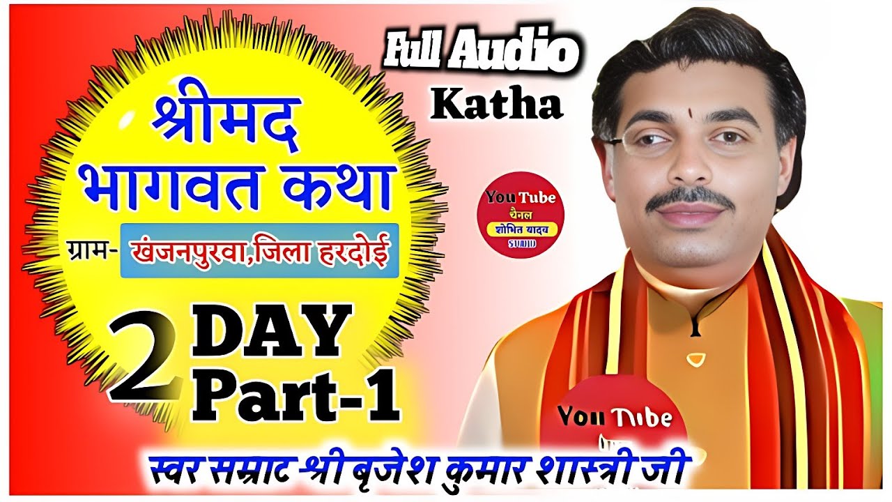 गुरु जी की ऐसी कथाएं अब कहा मिलेगी सुनने को ! बृजेश शास्त्री की पुरानी यादें ! Brijesh Shastri Katha