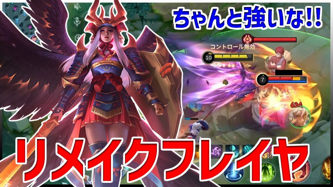【モバレ】初見リメイクフレイヤ!! 誰でも使えるお手軽ヒーローになったぞｗ【モバイルレジェンド/MobileLegend】【Cyneric】