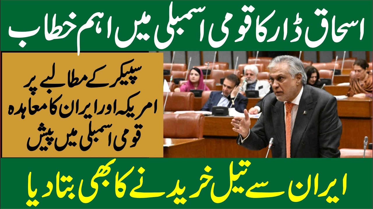 Foreign Minister Ishaq Dar Stunning Speech In National Assembly