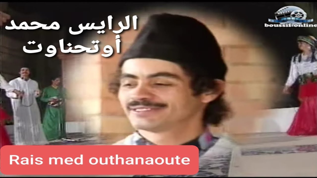 الرايس محمد أوتحناوت ماسدي توريت أفاطمة دبليج  Rais Mohamed outhanaoute Masdi tourite afatima dablij