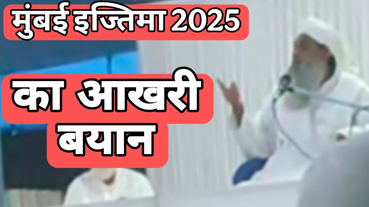 Last Bayan Mumbai Kharghar Ijtema 2025 Hazrat ji Molana Saad Sahab