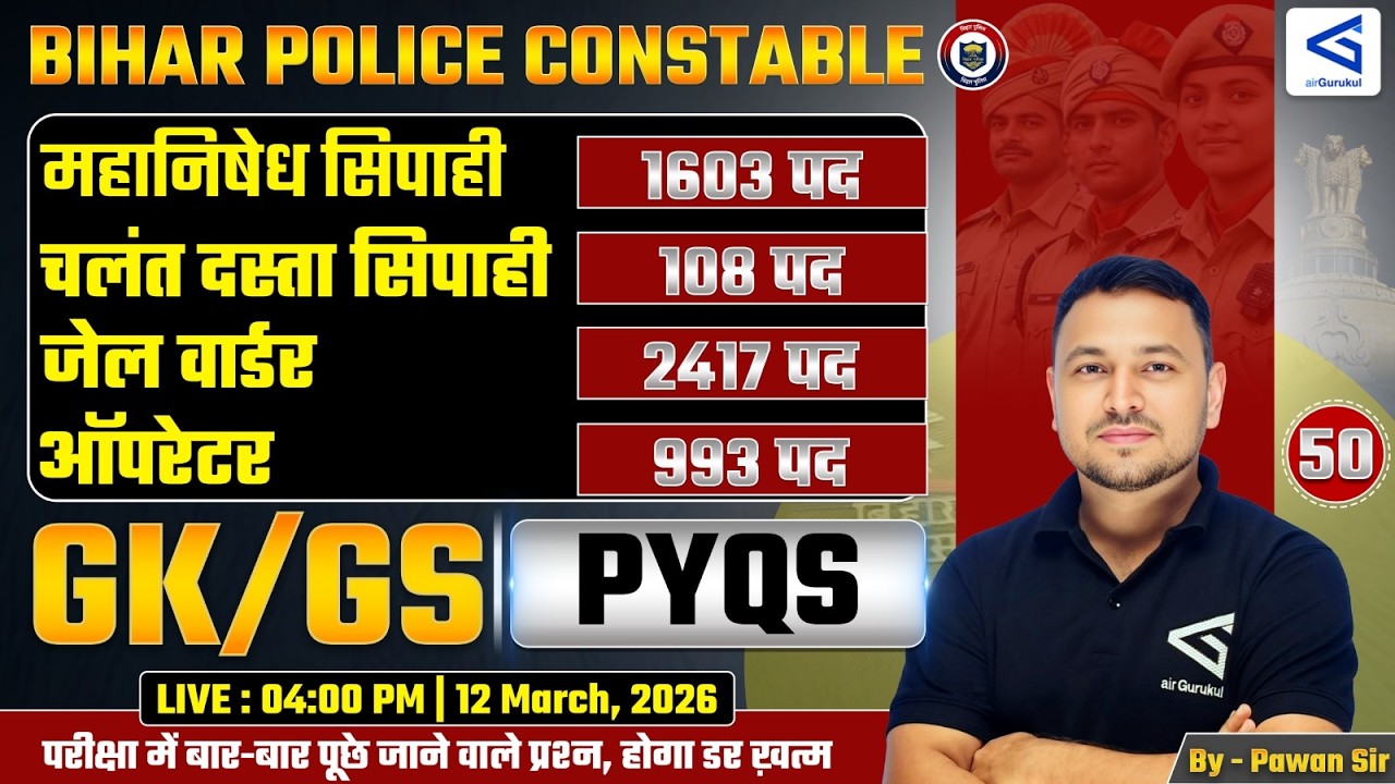 Bihar Police Constable L50 GK/GS | संभावित प्रश्नों का संपूर्ण समाधान Jail Warder Driver, मध्य निषेध