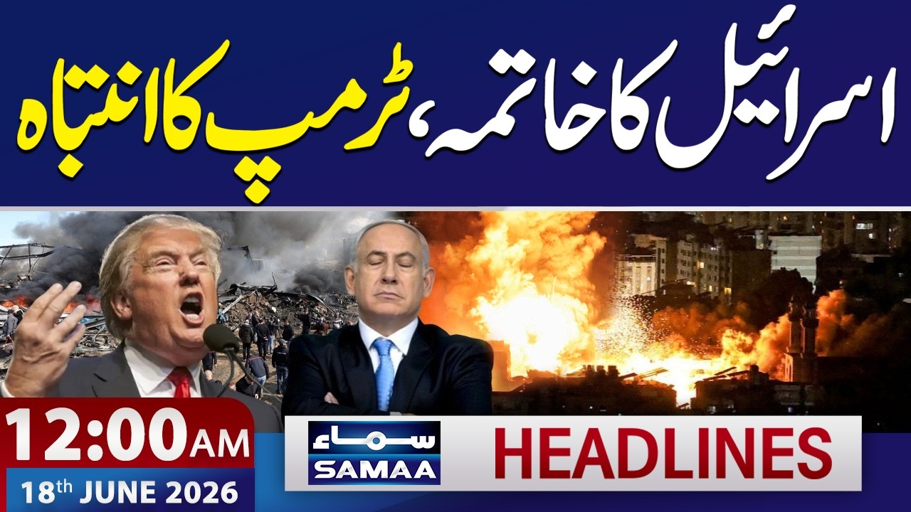 12 AM News Headlines | 18 June 2026 | SAMAA TV
