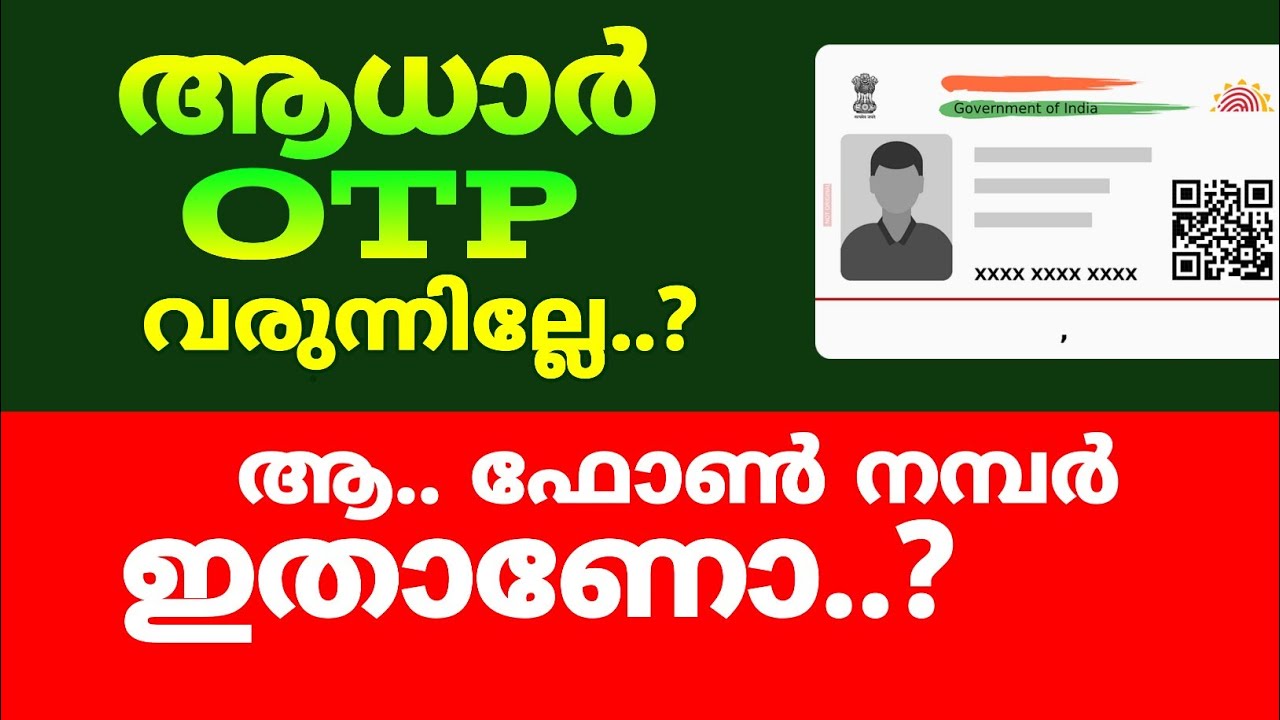 aadhar card mobile number change | how to change mobile number in aadhar card | aadhar card
