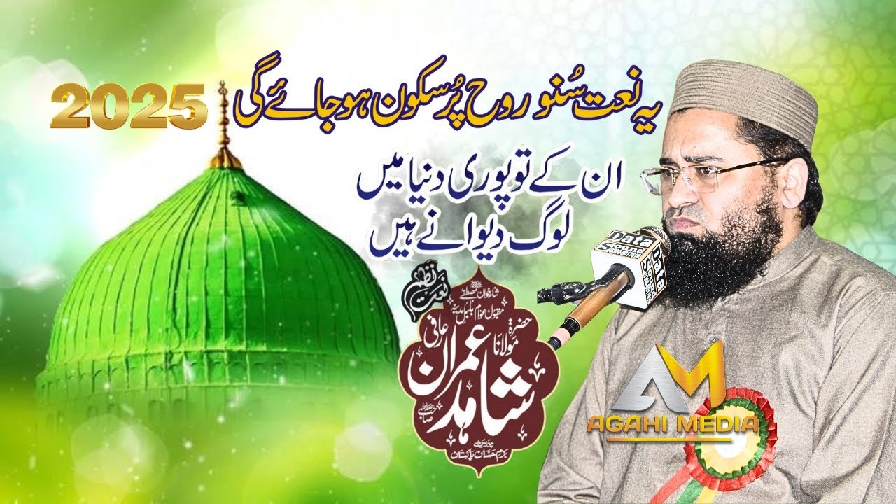 New Naat 2025  Maulana Shahid Imran Arfi | New Beautiful Naat Sharif Agahi Media