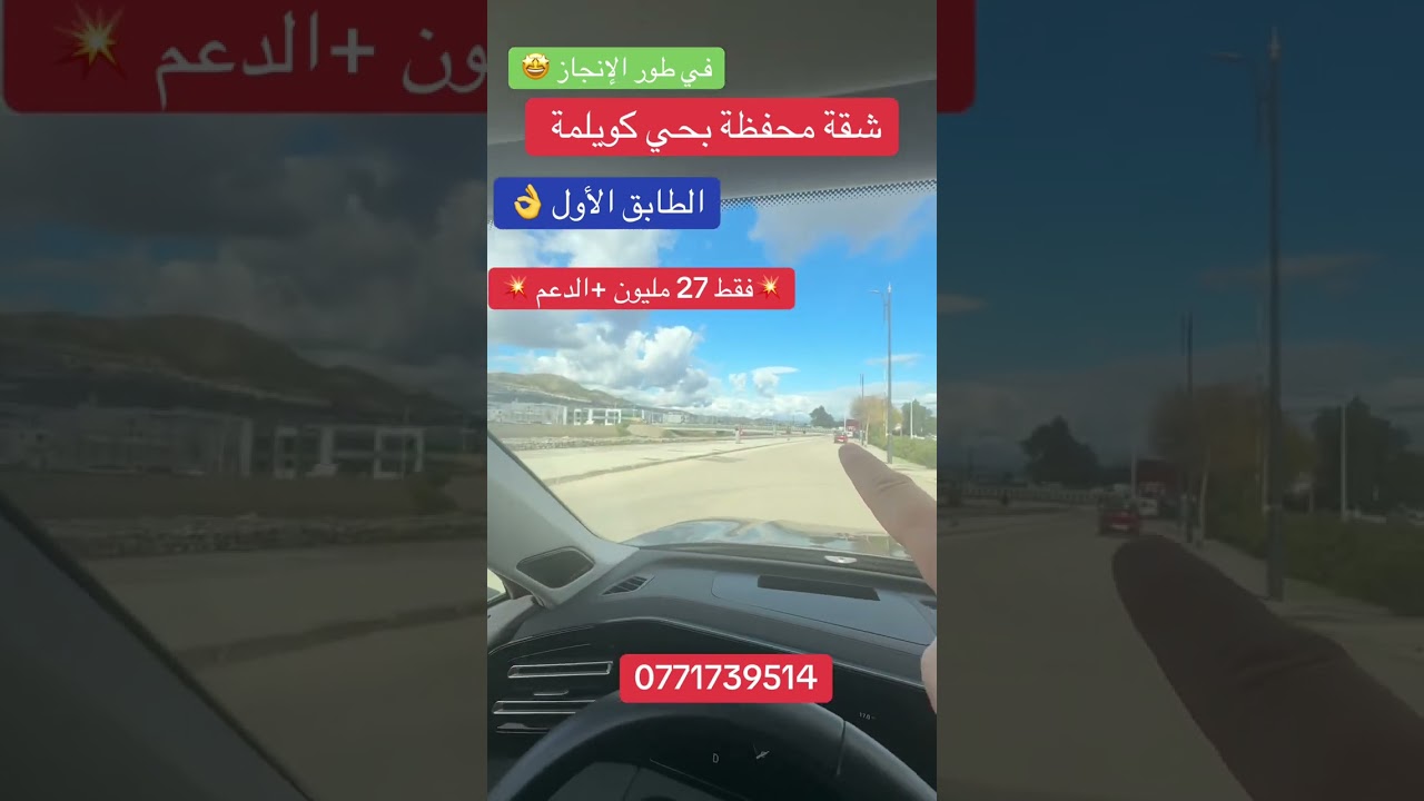 شقة محفظة بحي كويلما في طور الإنجاز 👌طابق الأول 🤩فقط 27مليون +الدعم 💥☎️0771739514