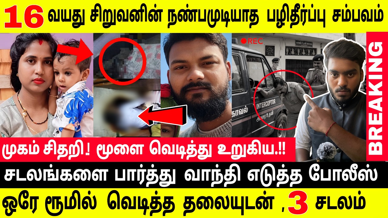 சொந்த தம்பி செய்த  கேவலைச் செயல்...! மெரண்டு போன போலீஸ்..! | Tamil Crime Story #tamilcrimestory