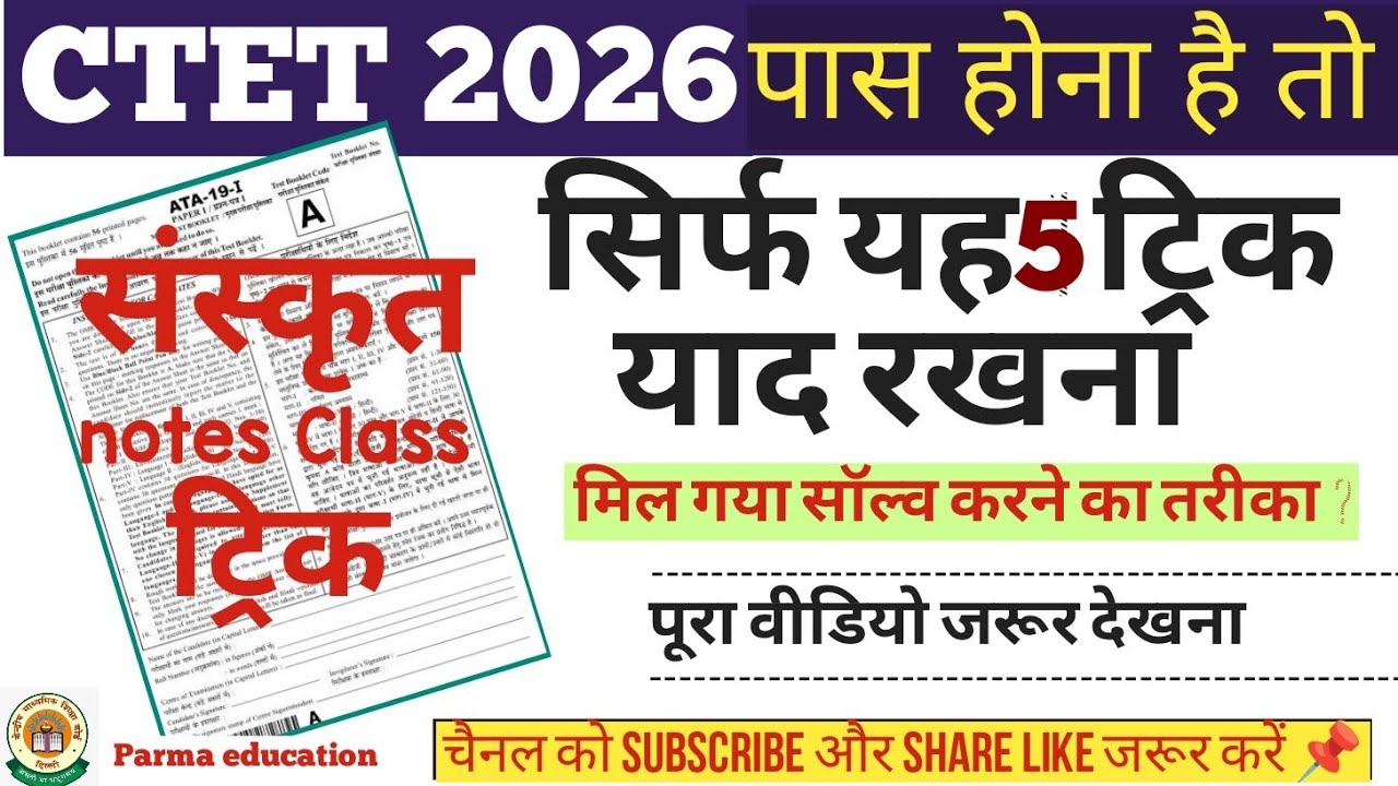 CTET Feb 8 2026 sanskrit mairathan by Parma education @sachinacademy17 