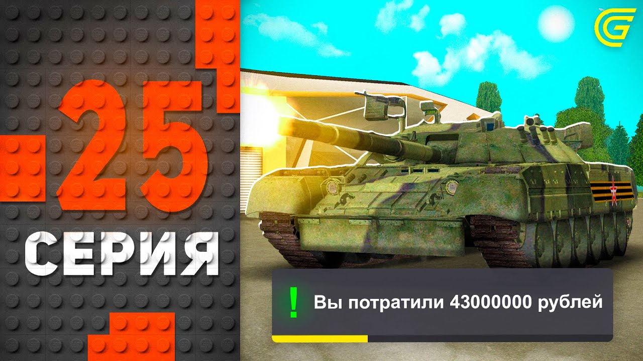 Купил ТАНК!🤯💸 Путь Бомжа на ГРАНД МОБАЙЛ #25 - Бронированная МАШИНА в GRAND MOBILE