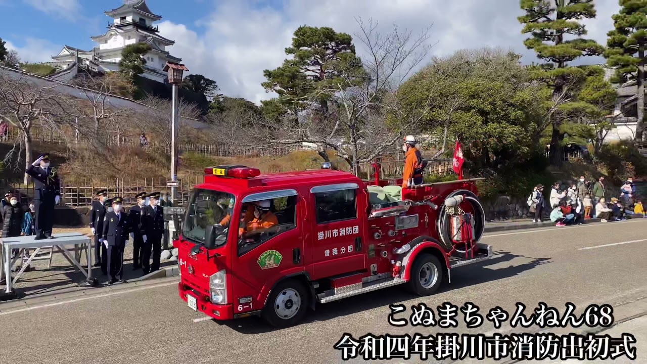 令和四年掛川市消防出初式