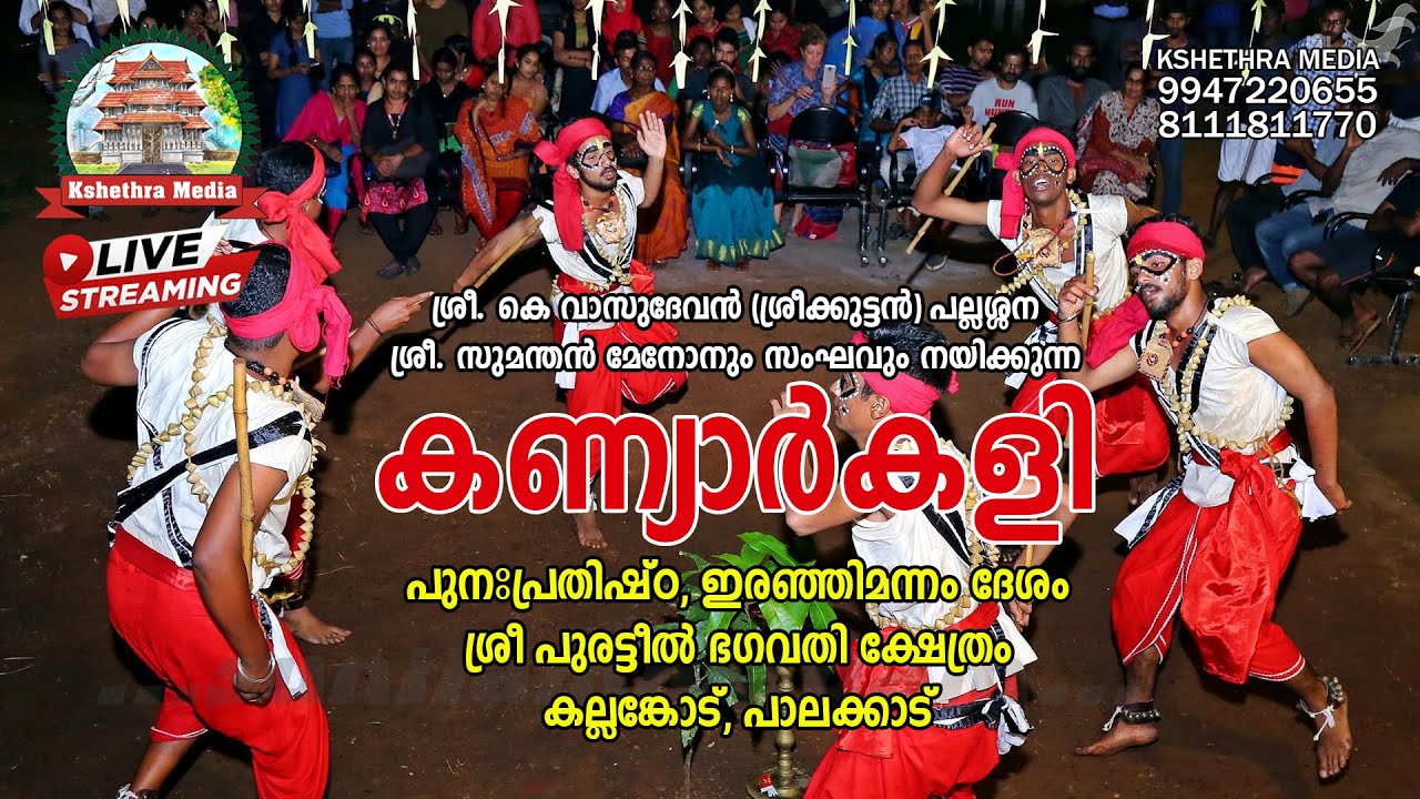 🔴 LIVE: KANYARKALI | SRI PURATTEEL BHAGAVATHI TEMPLE, ERANJIMANNAM DESHAM, KOLLENGOD, PALAKKAD