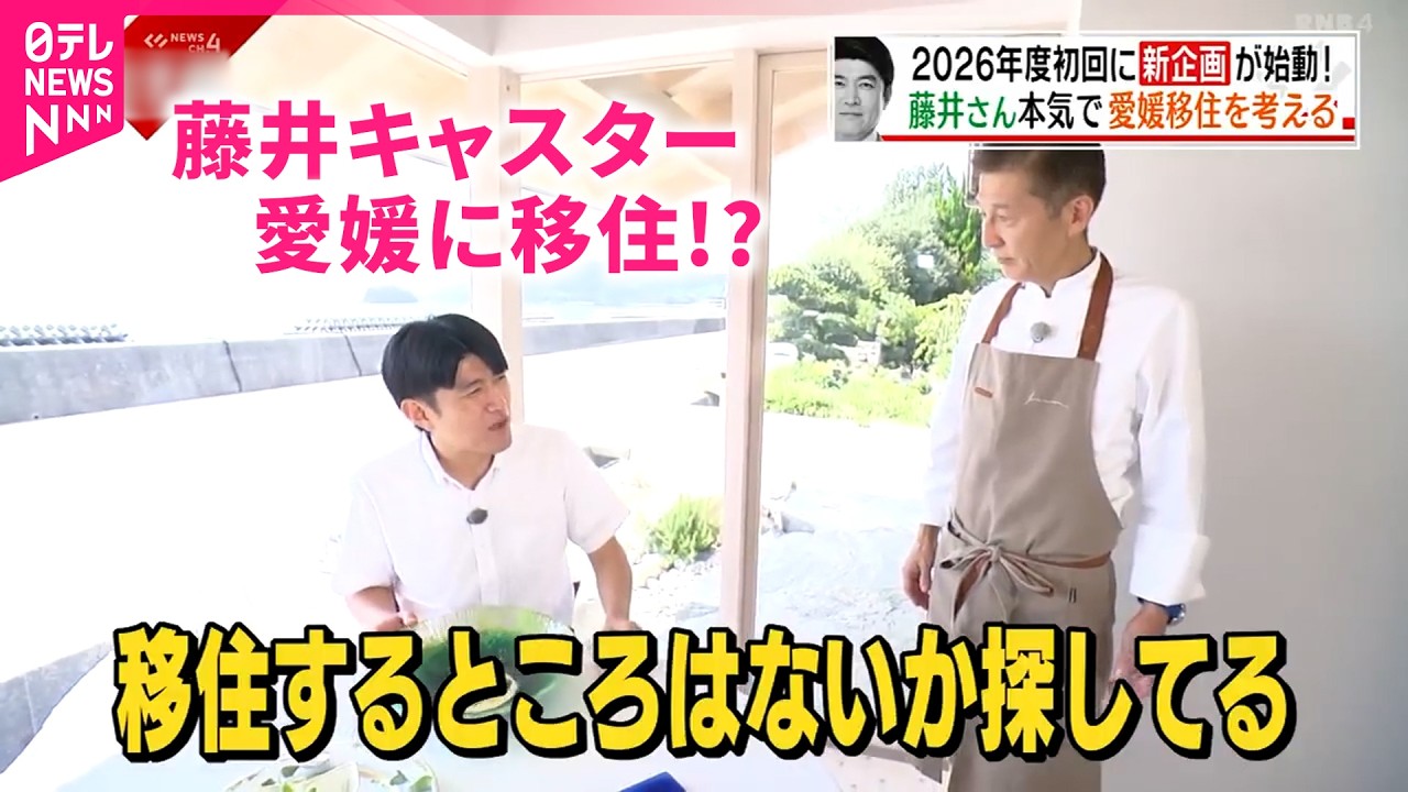 【どこに住む？】藤井貴彦の