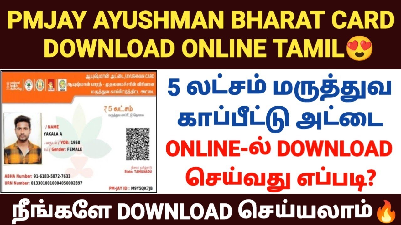 ayushman bharat yojana in tamil | ayushman card download online tamil | how to download  pmjay card