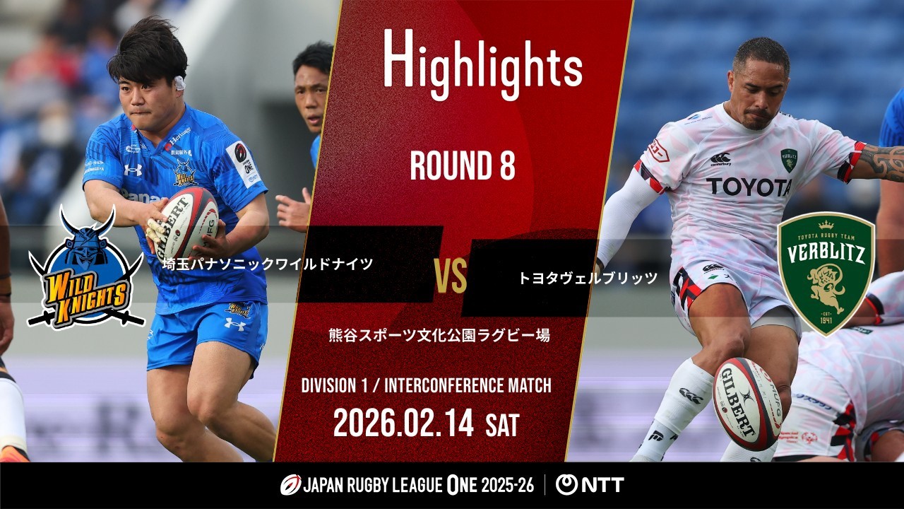 【公式ハイライト】 埼玉WK vs トヨタV｜NTTリーグワン2025-26 D1 第8節｜2026/2/14