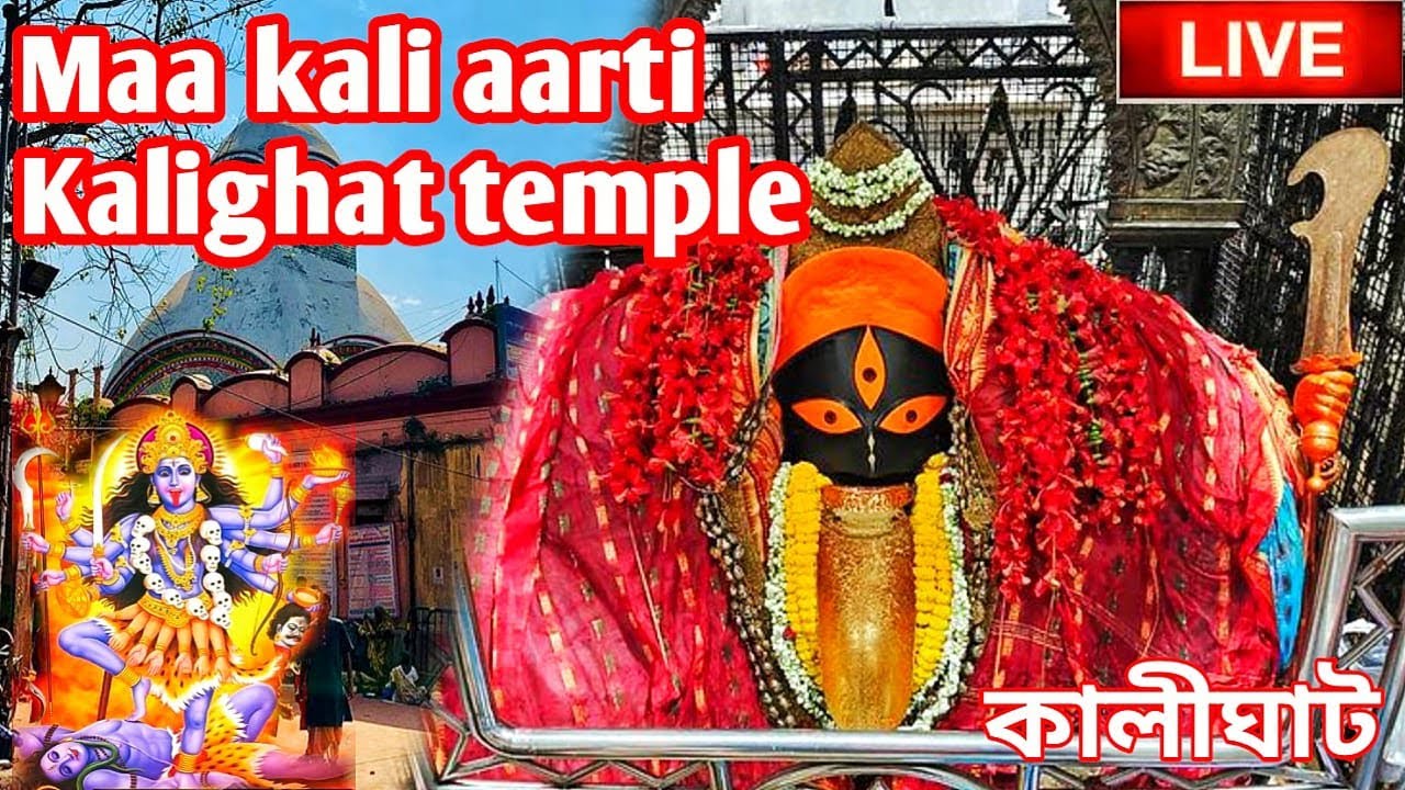Maa Kali aarti at Kalighat Temple | Kalighat one of Shakti Peeth | Kalighat Temple Kolkata | কালীঘাট