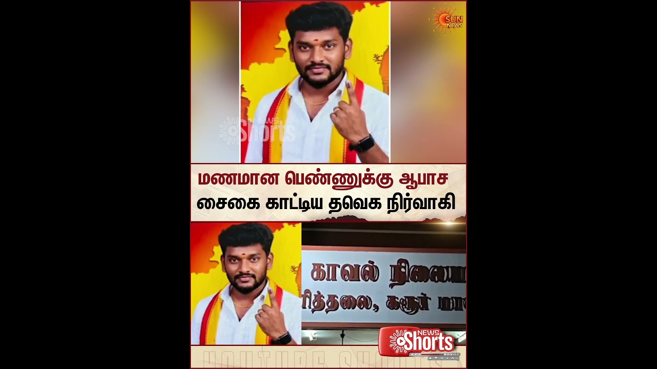 Karur | Police | People | TVK Party Member | Police | Sun News