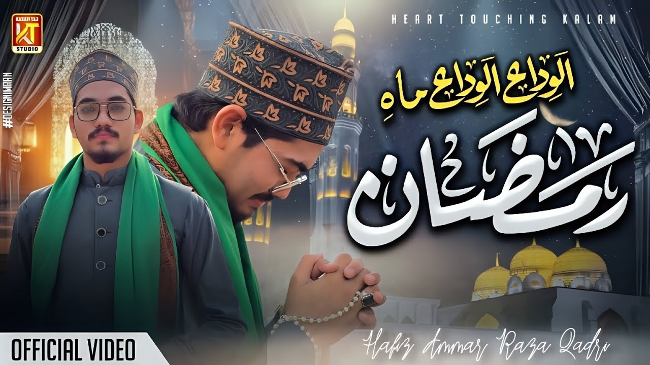 Alvida Alvida Mahe Ramzan | Emotional Ramzan Kalam 2025 | Ammar Raza Qadri