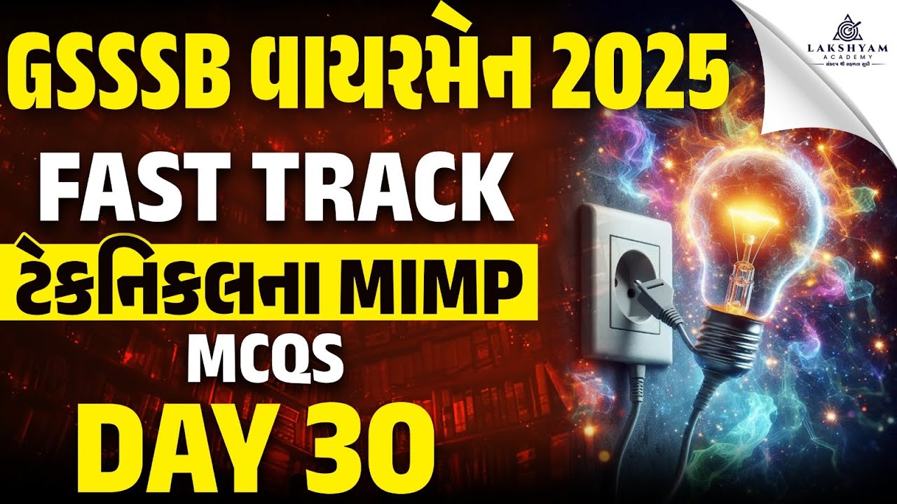 GSSSB Wireman Revision Classes | Technical Special MCQs | GSSSB Wireman Bharti 2025 | Day 30