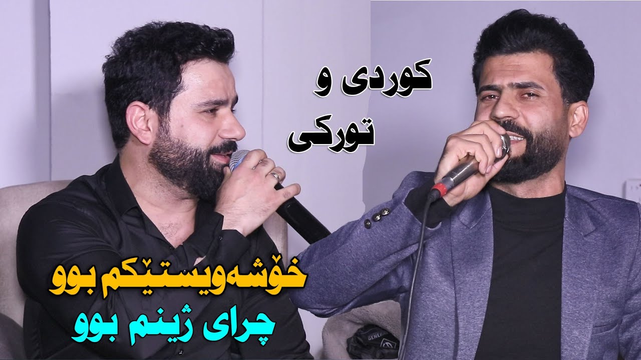 Fathi Abdulla u Luqman Safini 2024 ~ Xoshawistekm Bu ( Danishtni Taybat ) Track 3