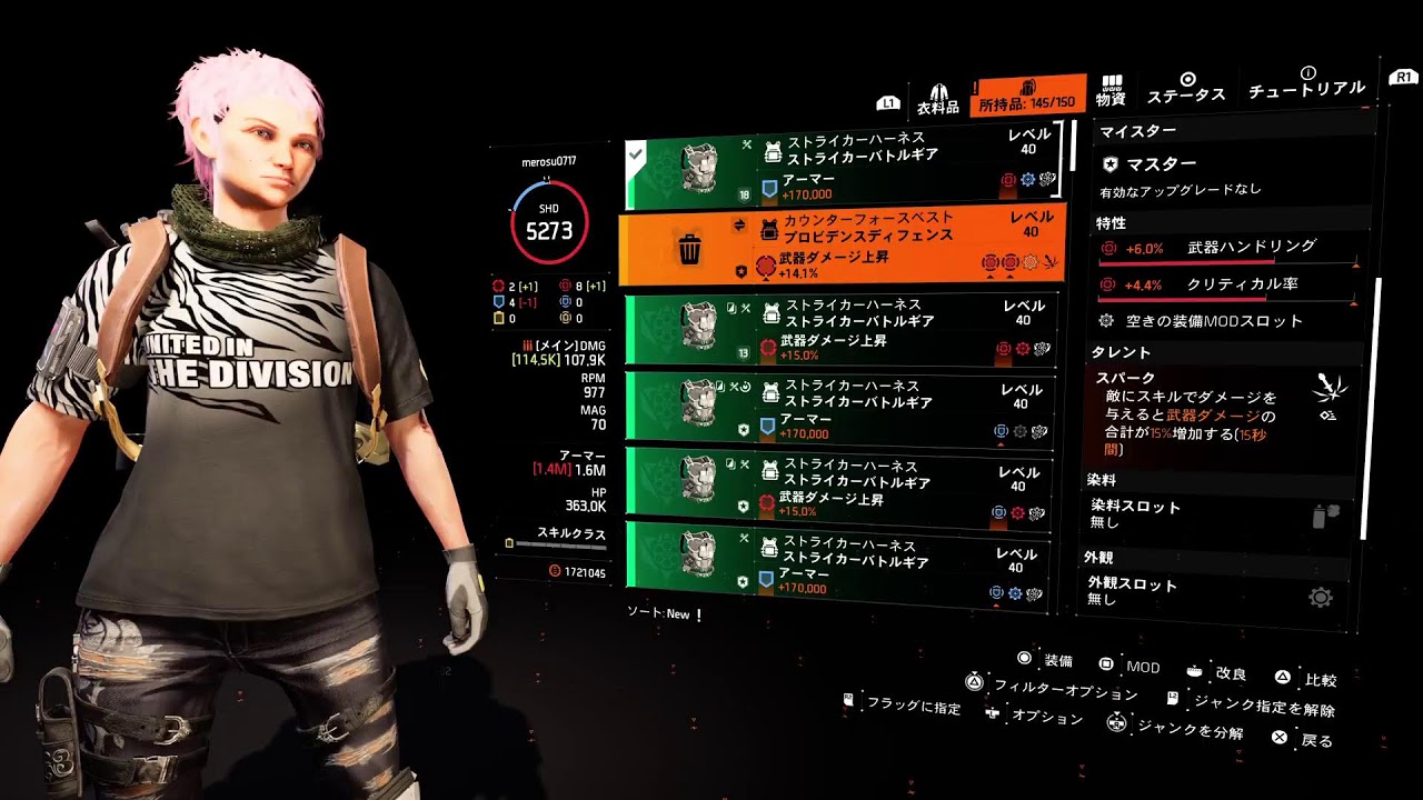 ディビジョン２　解除しました