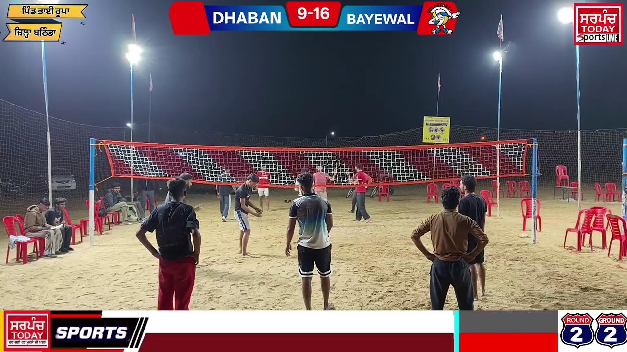 ⭕LIVE TELECAST⭕ ਸ਼ਾਨਦਾਰ ਵਾਲੀਬਾਲ ਸ਼ੂਟਿੰਗ ਕੱਚੀ ਟੂਰਨਾਮੈਂਟ (1 ਬਾਹਰੋਂ) ਪਿੰਡ ਭਾਈ ਰੂਪਾ, ਜ਼ਿਲ੍ਹਾ ਬਠਿੰਡਾ।