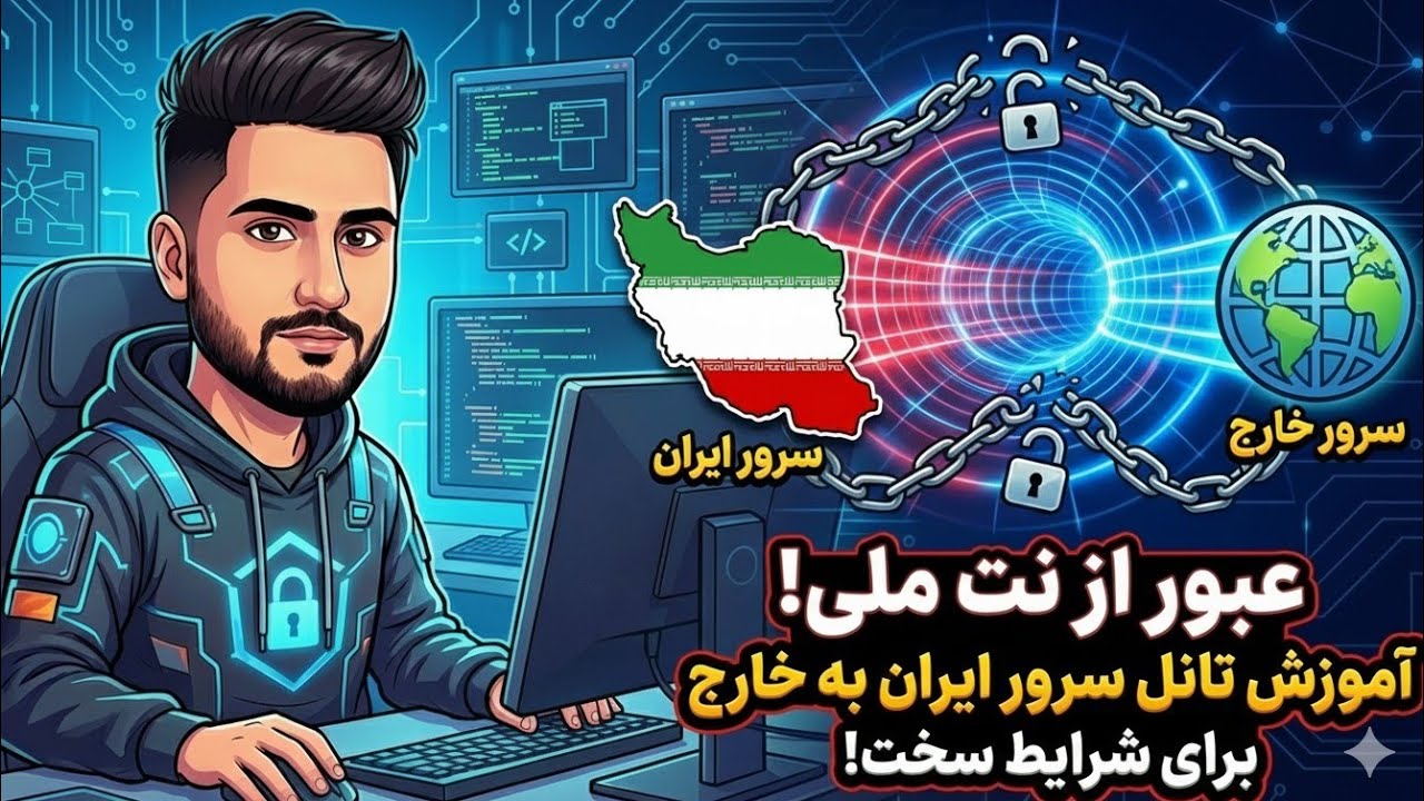 آموزش تانل FRPulse مخصوص شرایط سخت ( نت ملی )