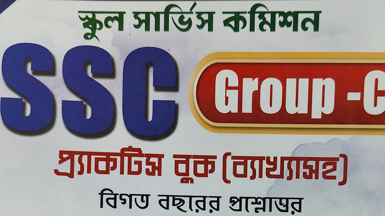 wbssc group c d practice set