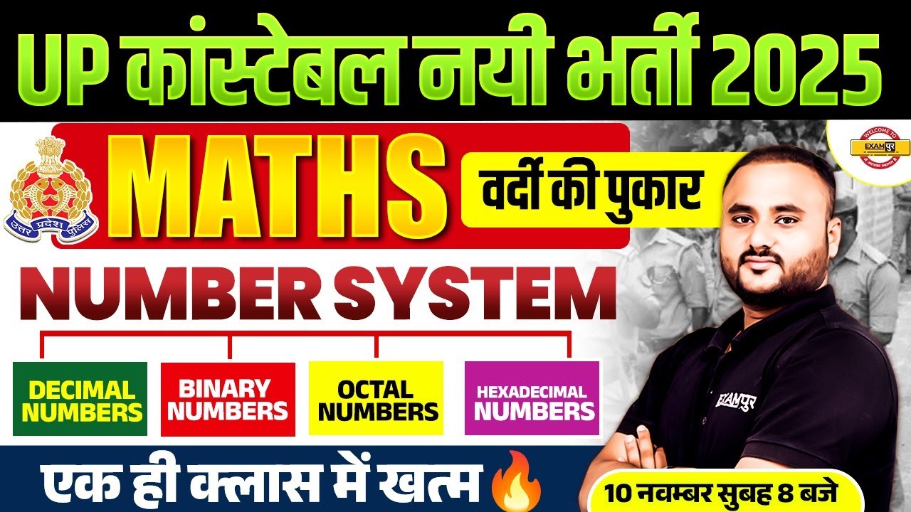UP CONSTABLE MATH CLASS | NUMBER SYSTEM | UP POLICE CONSTABLE MATH CLASS BY - VIPUL SIR