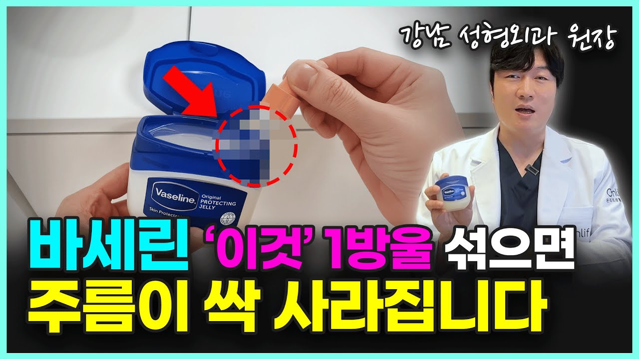 병원에서는 절대 안 알려주는 '이것'ㅣ집에서 바세린으로 리프팅하는 방법