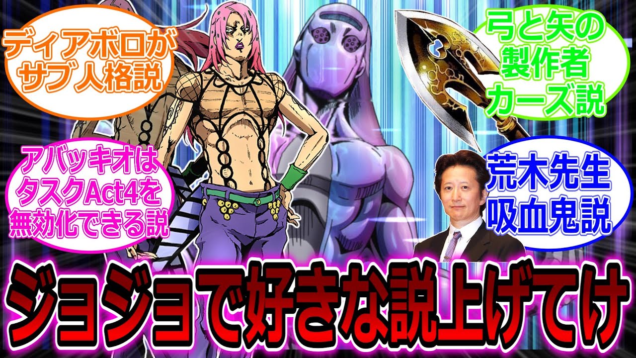 【ジョジョの奇妙な冒険】ジョジョでお気に入りの｢説｣を教えてに対する読者の反応集
