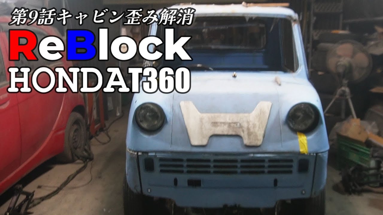 HONDAT360水平でたキャビン歪み治る！ラジエターも装着