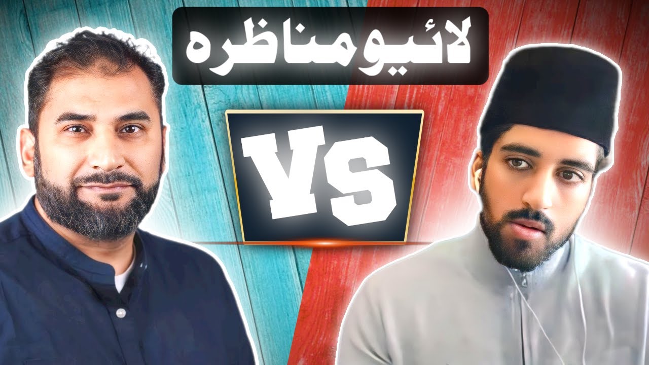 Chishti Rasul Allah Debate | Muslim VS Qadiani