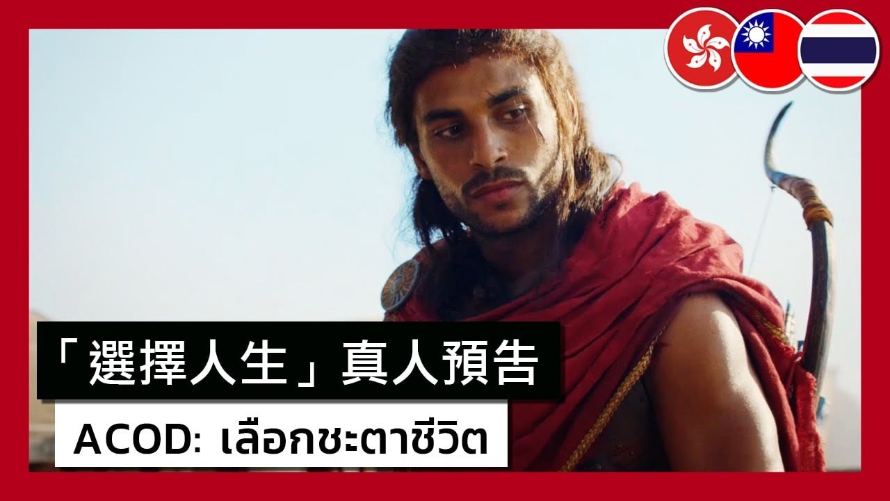 Assassin's Creed Odyssey - Choose Life Live Action Trailer (Explicit ver.)