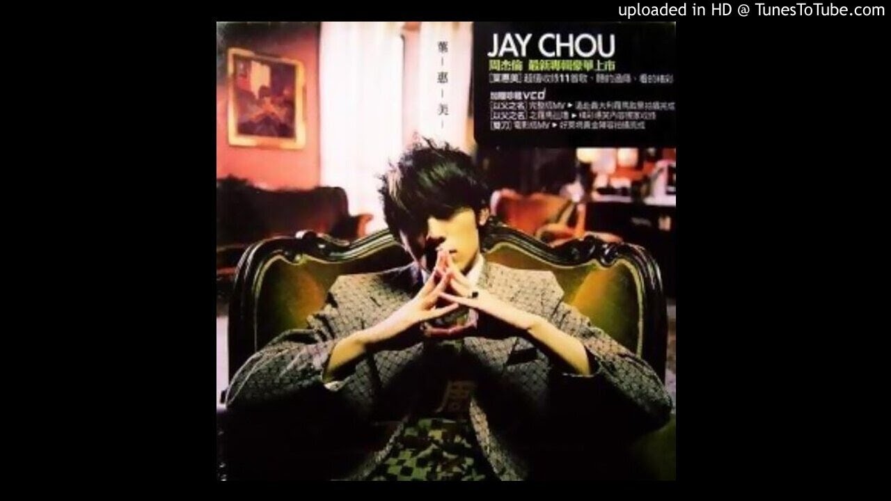 【高音質】周杰倫-以父之名